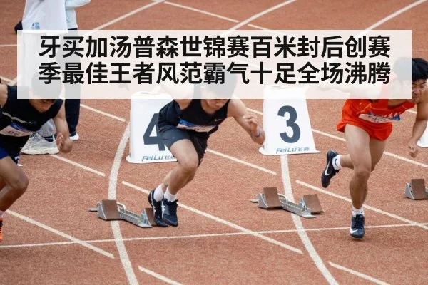 track runner sprinting