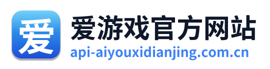 爱游戏官方网站